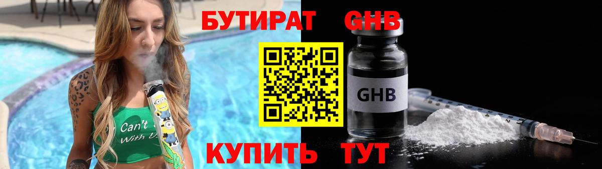 Бутират  БУТИРАТ BDO 33%  Вход с VPN  Мурманск 