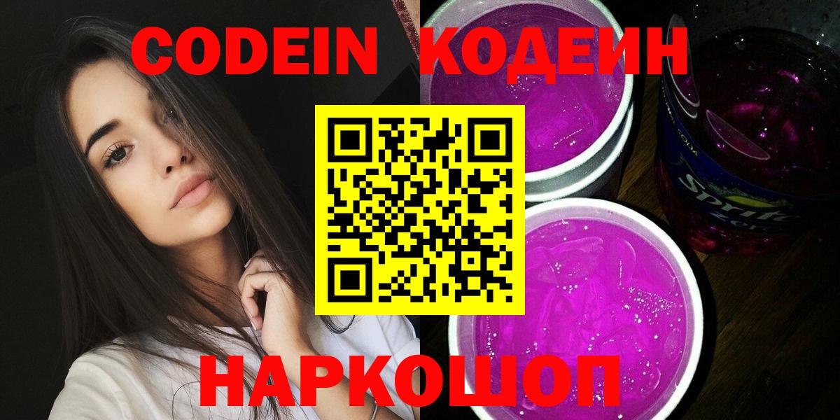 Мурманск  Кодеин напиток Lean (лин)  Вход с VPN 