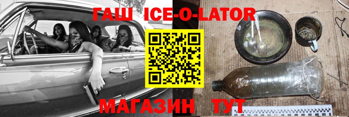 Мурманск  ГАШИШ ice o lator  Гашиш гарик  Вход с VPN 