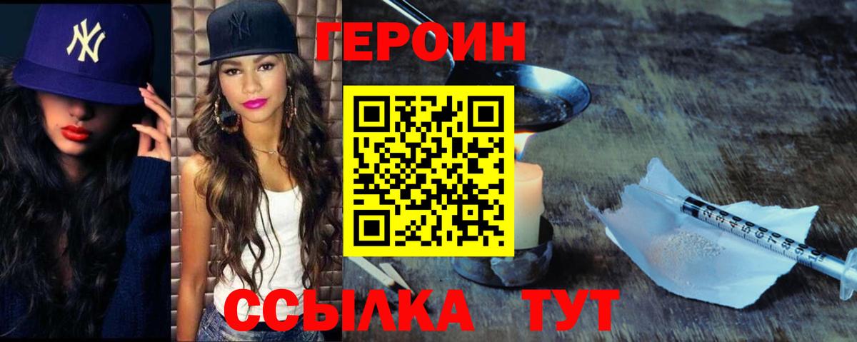ГЕРОИН хмурый  Вход с VPN  ГЕРОИН  Мурманск 