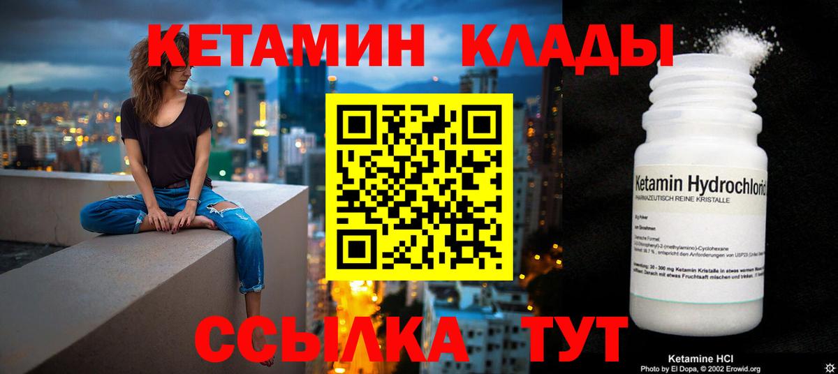 Кетамин ketamine  КЕТАМИН VHQ  Мурманск  Вход с VPN 