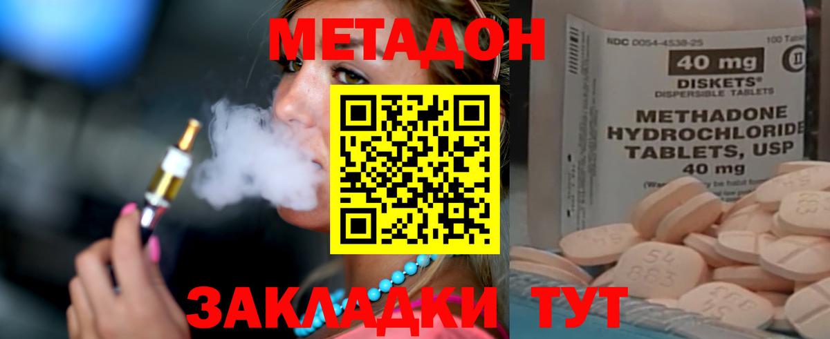 МЕТАДОН кристалл Мурманск